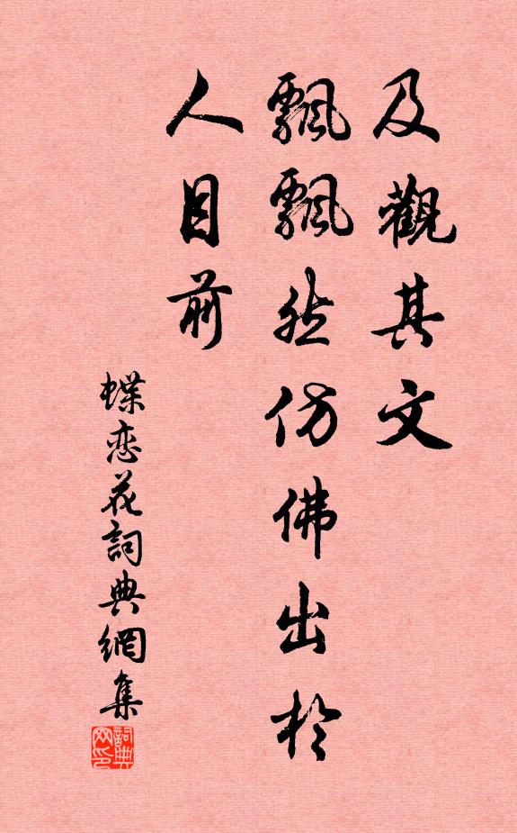 顧影忽傷憐,難縛歲月住 詩詞名句