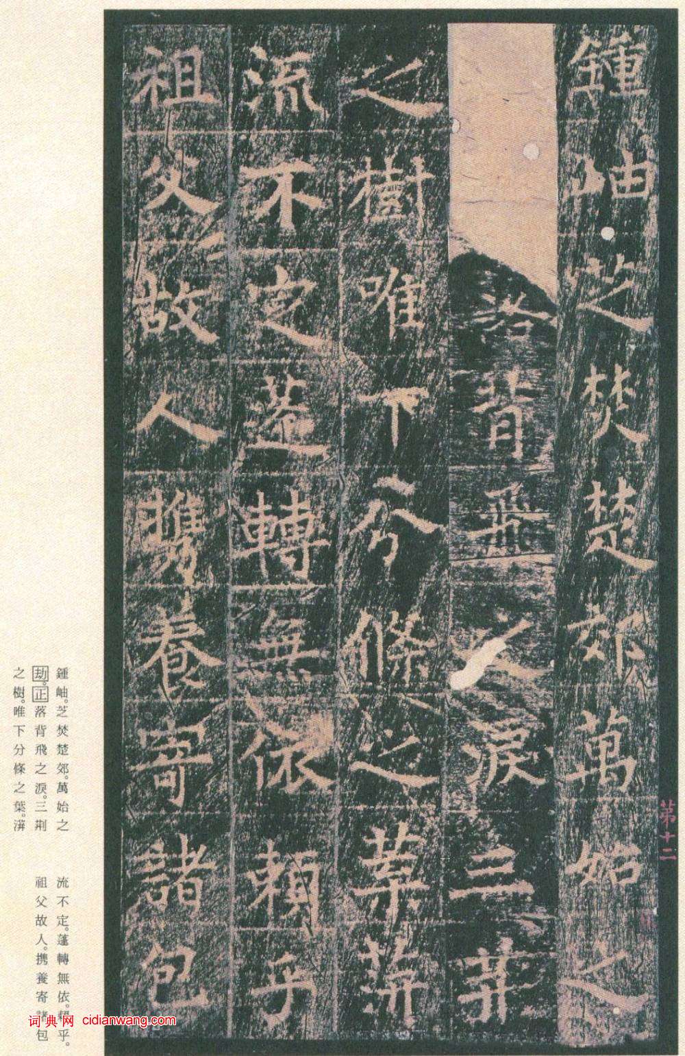 王玄宗小楷《王洪範碑》