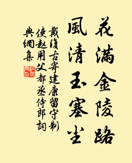 璧水風流盡，金鑾寵遇私 詩詞名句