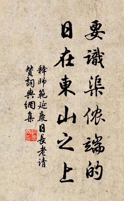 聆聲無聳耳,當學縮頸鱉 詩詞名句