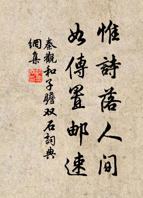 為人只禽犢，鑽紙成蠹魚 詩詞名句