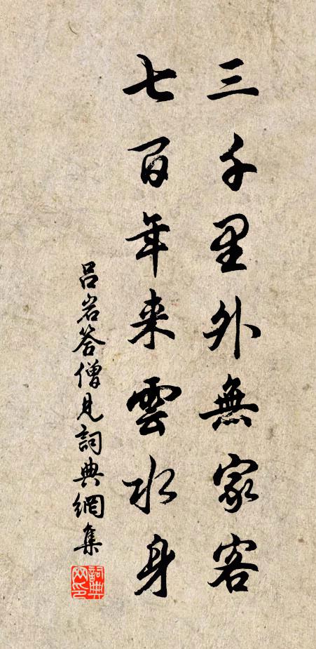 可人想見倚庭乾,嚼句有甘酸 詩詞名句