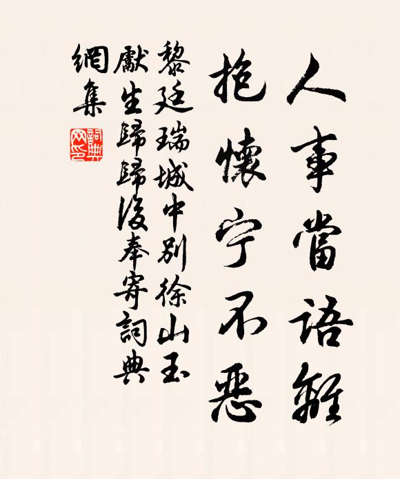 鎮日謾天昧地，不顧神明 詩詞名句