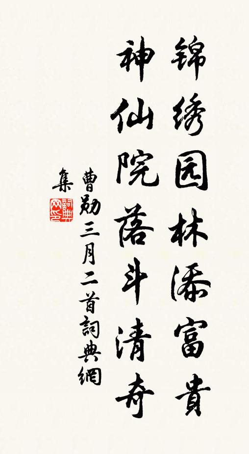 洚流傾世論，砥柱倚斯文 詩詞名句