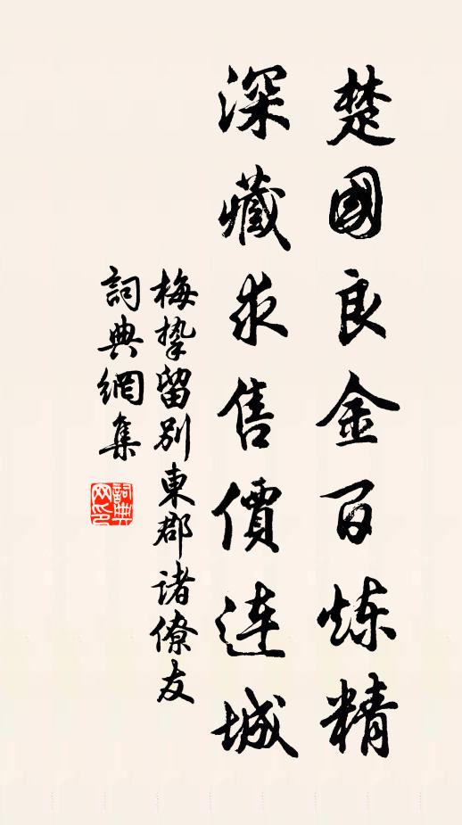 所積顧不厚,敢覬及子孫 詩詞名句