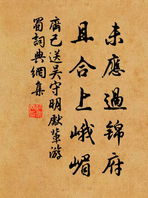 醴泉之水,光澤何蔚蔚 詩詞名句