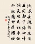 已曾同賞花無限,須約共游山幾回 詩詞名句