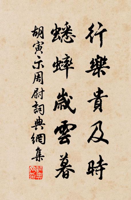 流洊浪奔趣 詩詞名句