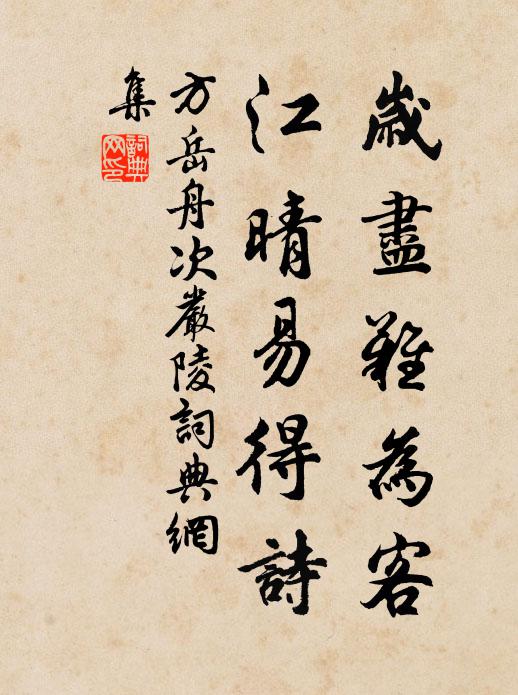 早踏丹楓路，西風禾豆乾 詩詞名句