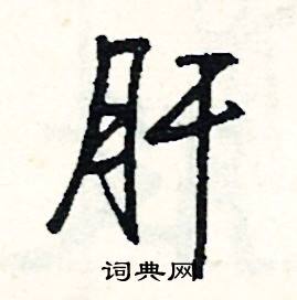 鏑組詞_鏑字怎么組詞_鏑組詞有哪些_帶鏑字的詞語
