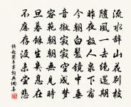 然則吾斯游,豈在賞孱顏 詩詞名句