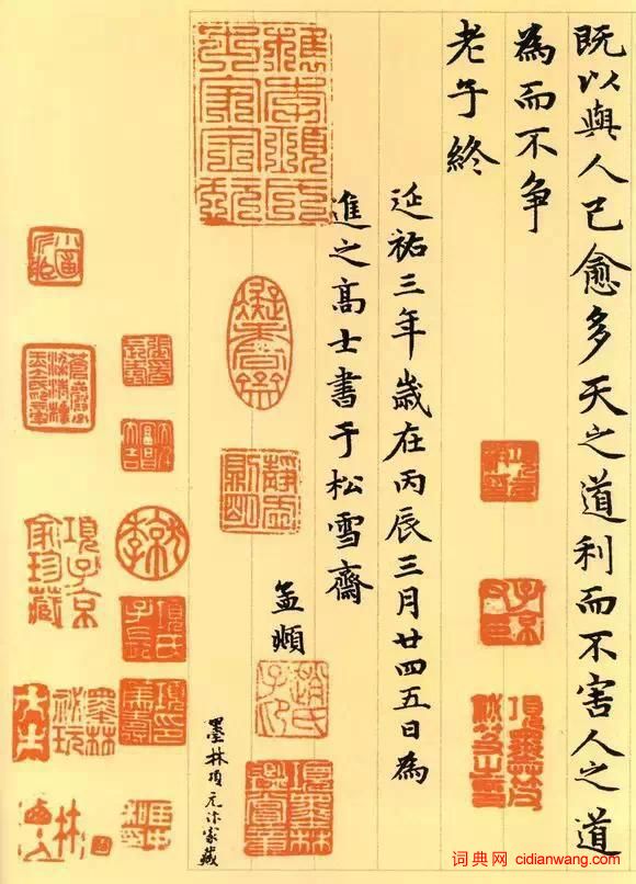 趙孟頫小楷《道德經》高清版