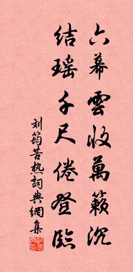 宣淫五雲上,此論乃吾欺 詩詞名句