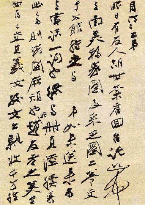 張大千罕見的書法手稿