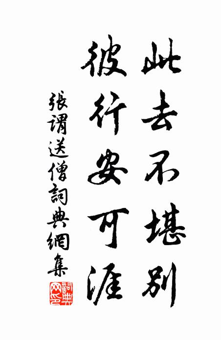 公徐登廟堂,摩天逞鴻鵠,下瞰清中原,更作四海福 詩詞名句