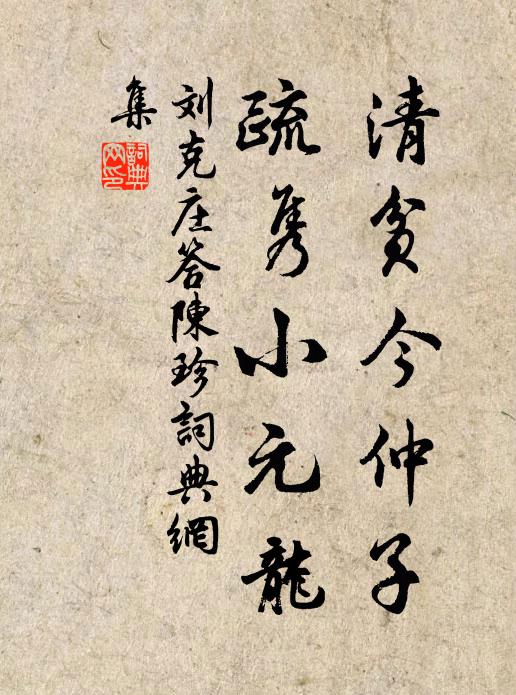 君不見牆東儒生食井李,一生飲牛廉讓水 詩詞名句