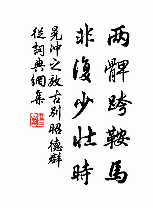 故老青葭岸，先知儒子賢 詩詞名句