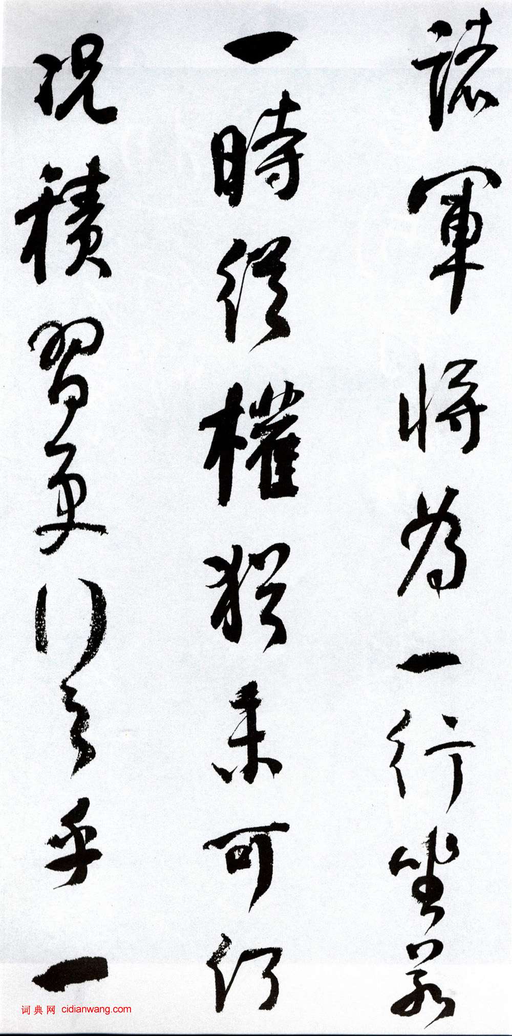 何紹基行書《臨顏真卿爭座位帖》