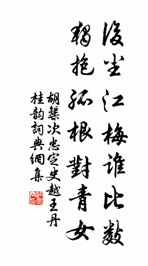 芳期嗟輕誤，花君去、腸斷妾若為容 詩詞名句