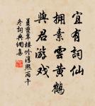 流水下灘非有意,白雲出岫本無心。 詩詞名句