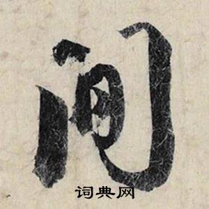 慨結尾的成語_最後一個字是慨的成語