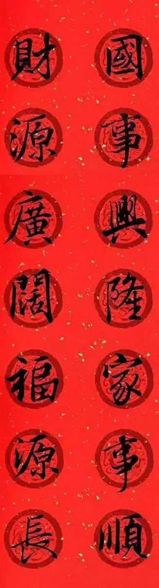 王羲之集字春聯32對