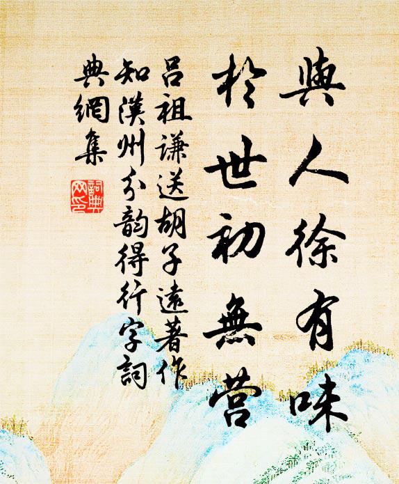到處還成醉,芳醪旨且多 詩詞名句