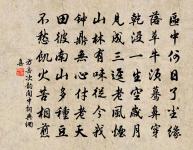 畫船撐入花深處,香泛金卮。 詩詞名句