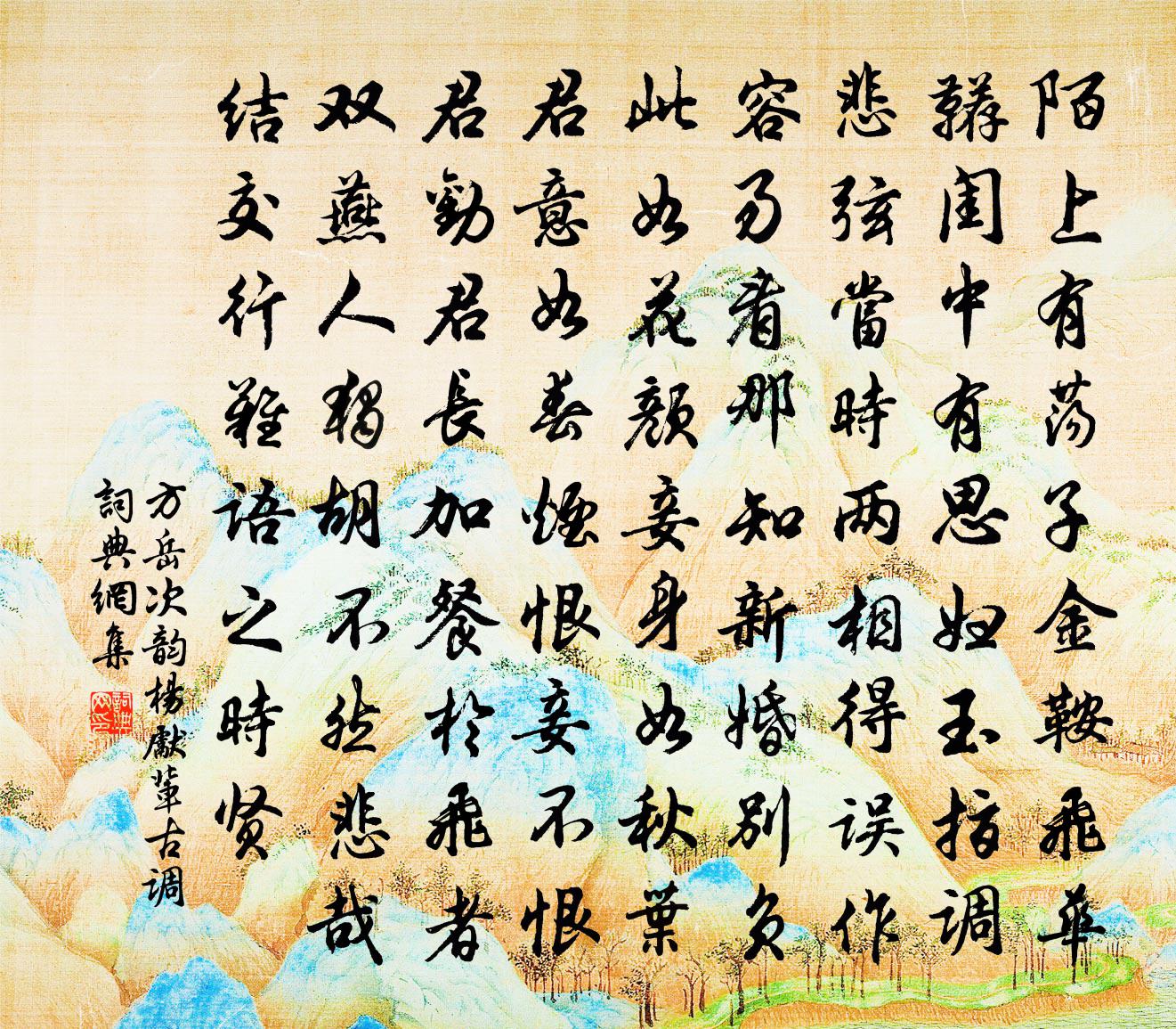 方岳次韻楊先輩古調書法作品欣賞