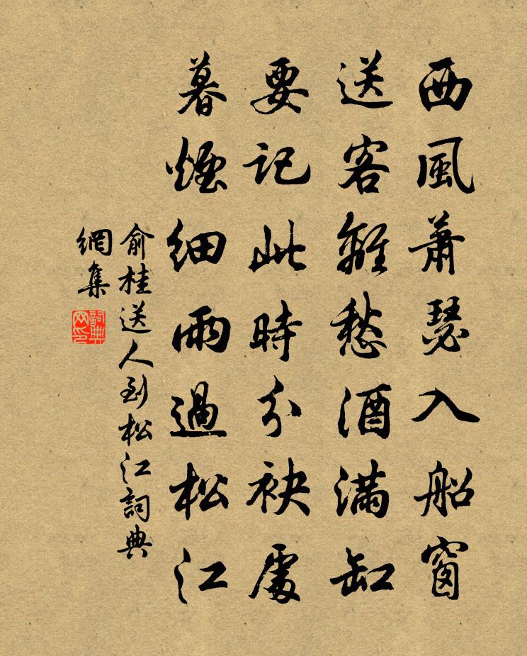 俞桂送人到松江書法作品欣賞