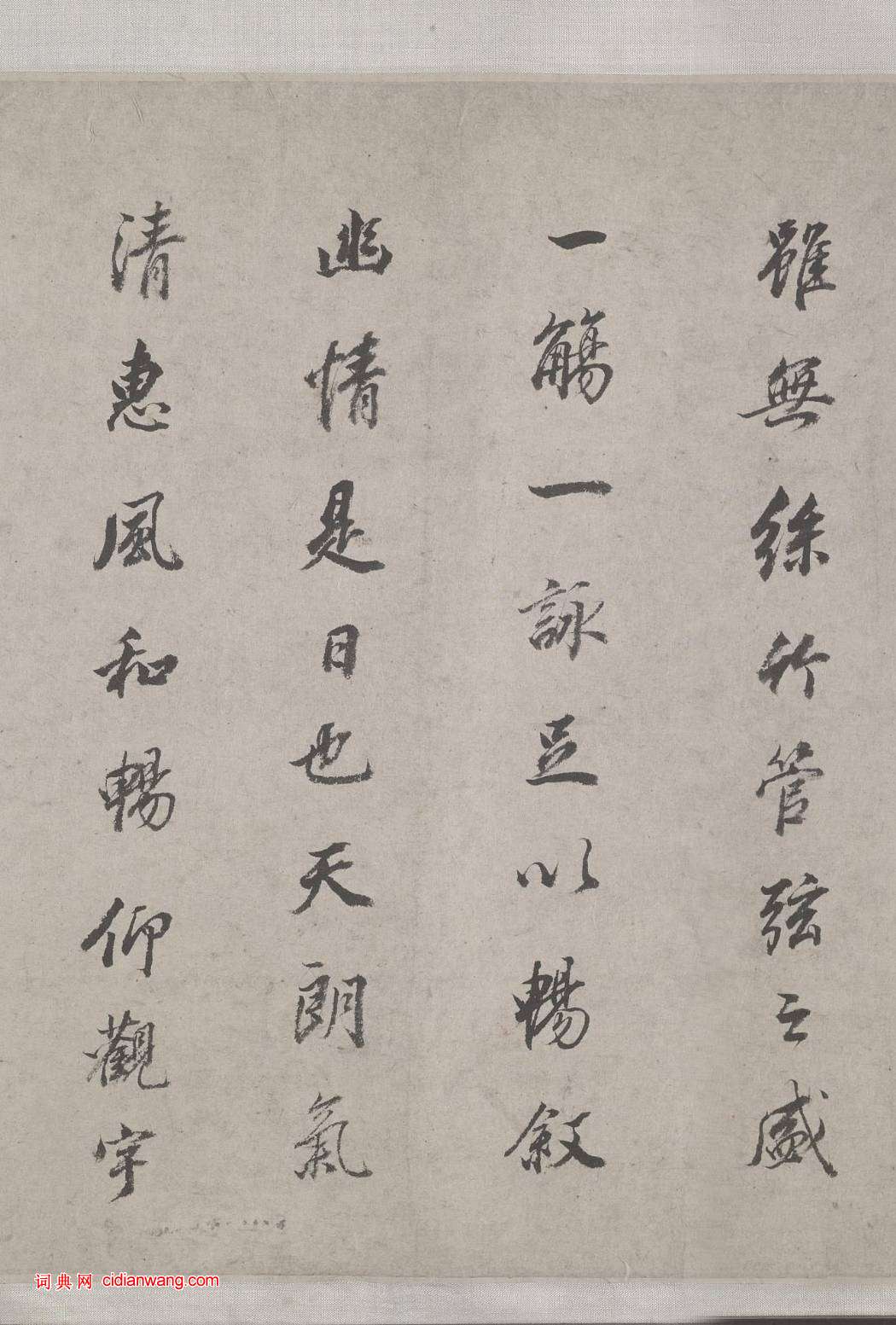 董其昌行書《臨蘭亭序》