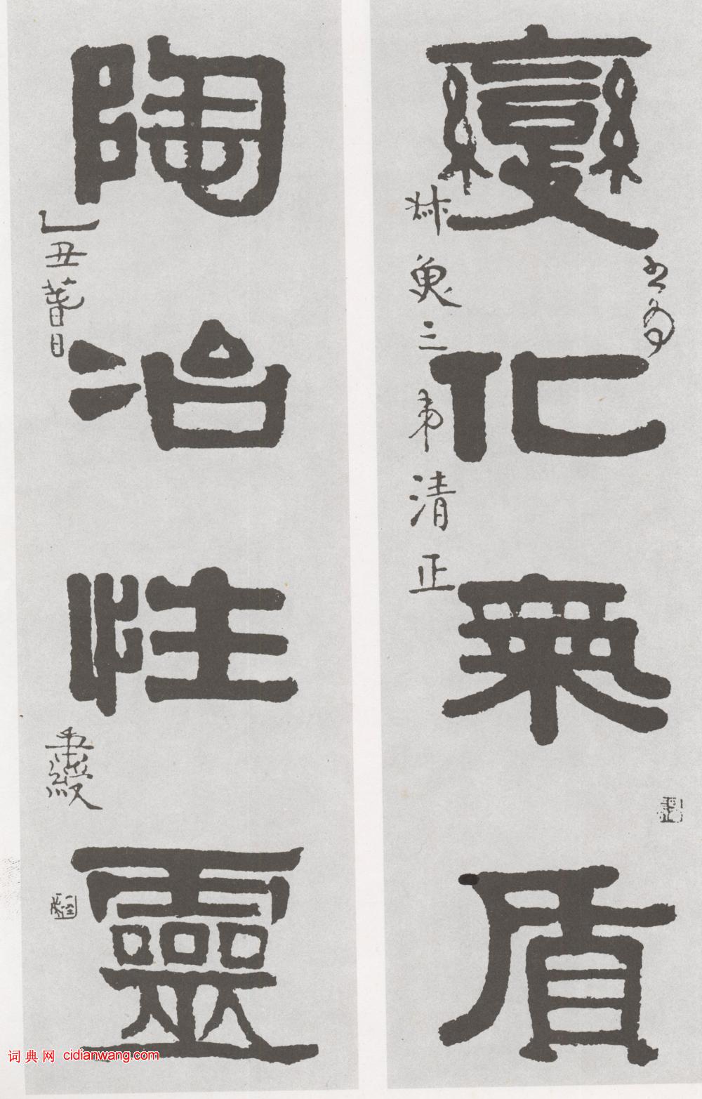 伊秉綬隸書《變化氣質四言聯》