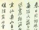 張瑞圖草書書法作品欣賞_張瑞圖草書字帖(第34頁)_書法字典