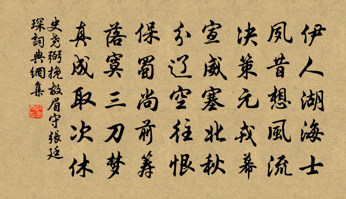 史堯弼挽故眉守張廷琛書法作品欣賞