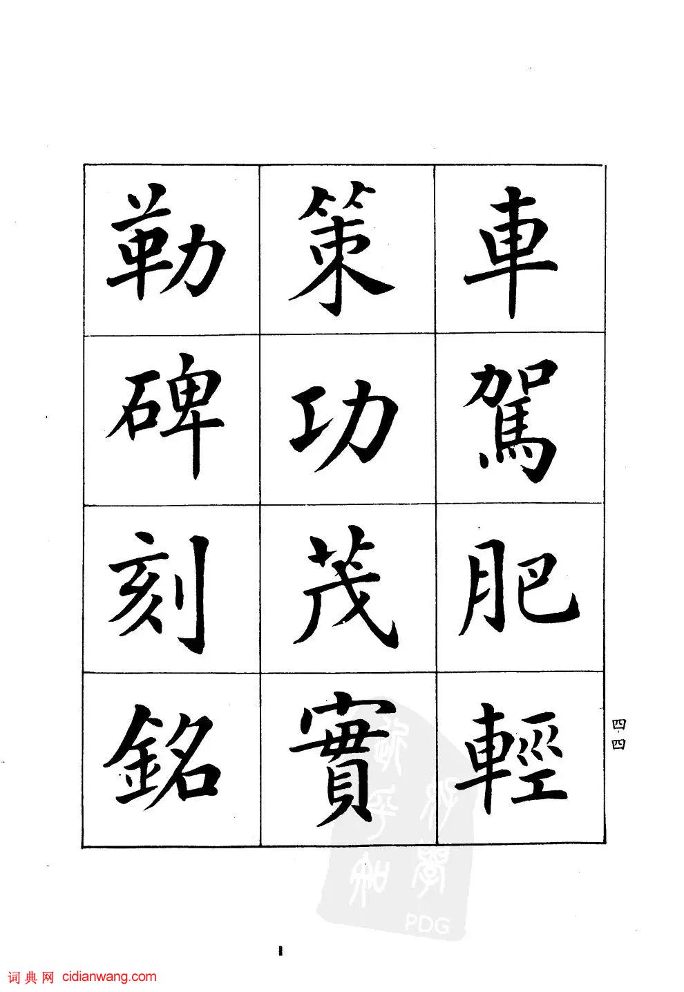 潘齡皋楷書《千字文》