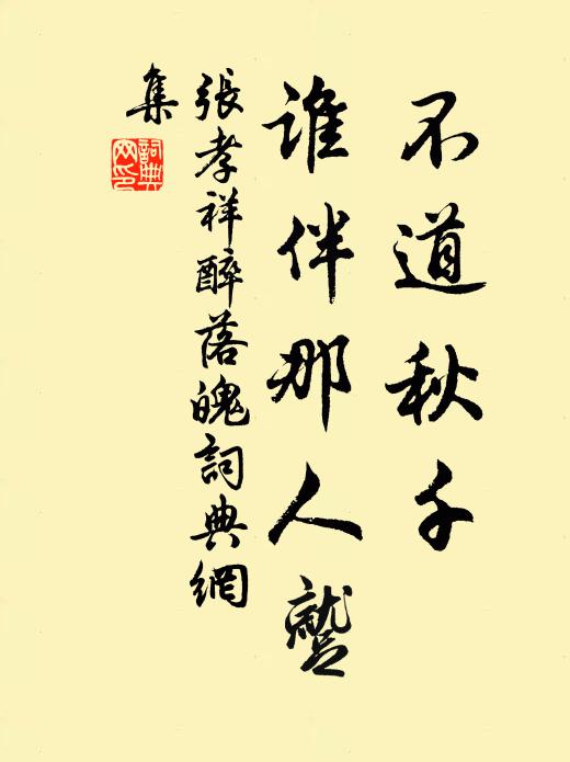 考典陳商輅,占祥察舜璿 詩詞名句