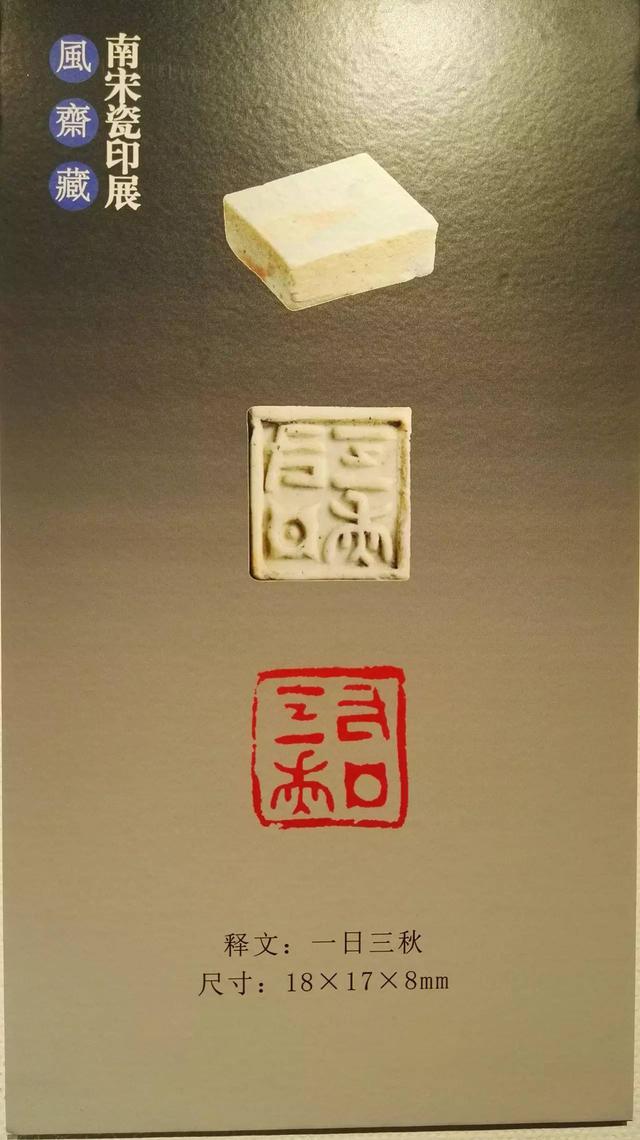 南宋瓷印 難得一見