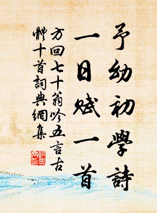 凌晨清淨與僧期 詩詞名句