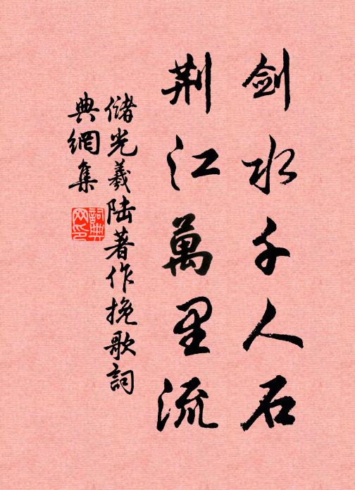 夕陽明島嶼,秋水淺池塘 詩詞名句