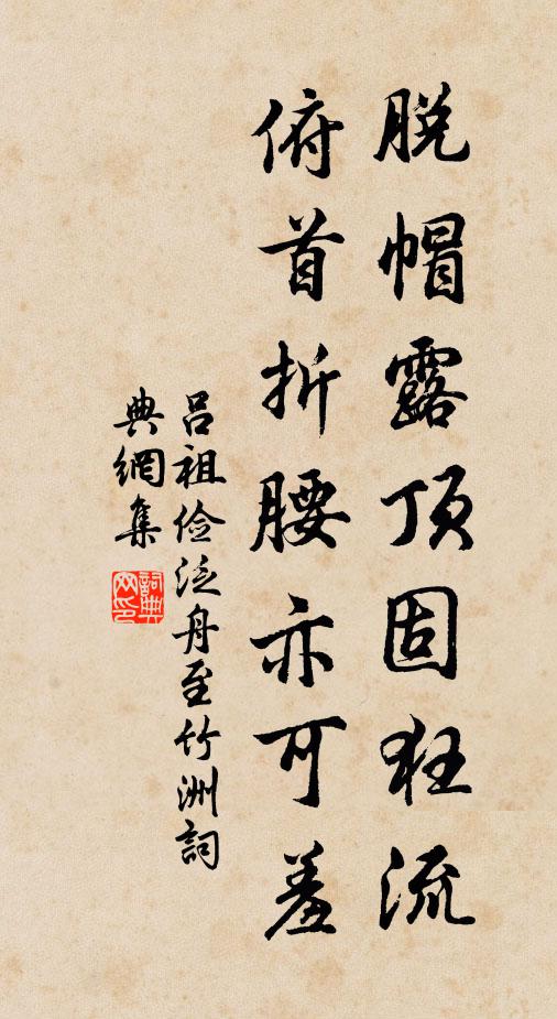 無須調水符,可作清齋供 詩詞名句