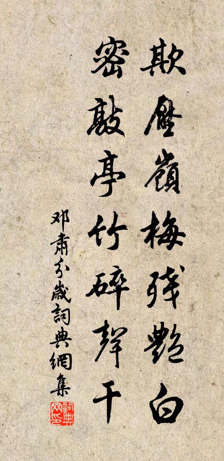 不同桃李之繁枝,自有雪霜之素質 詩詞名句