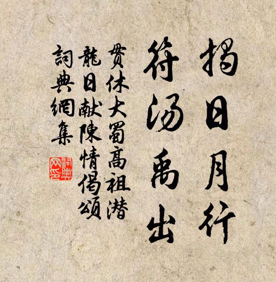 樞九竅，貫三宮 詩詞名句