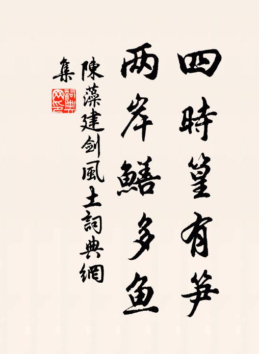 已後蘭亭集,猶能與竹林 詩詞名句