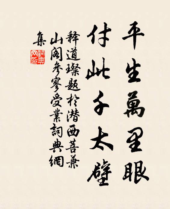 萬里風來拂骨清,卻憶人間如夢寐 詩詞名句