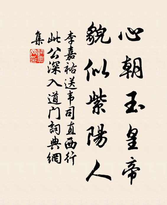 不聞人世喧,自得山中趣 詩詞名句