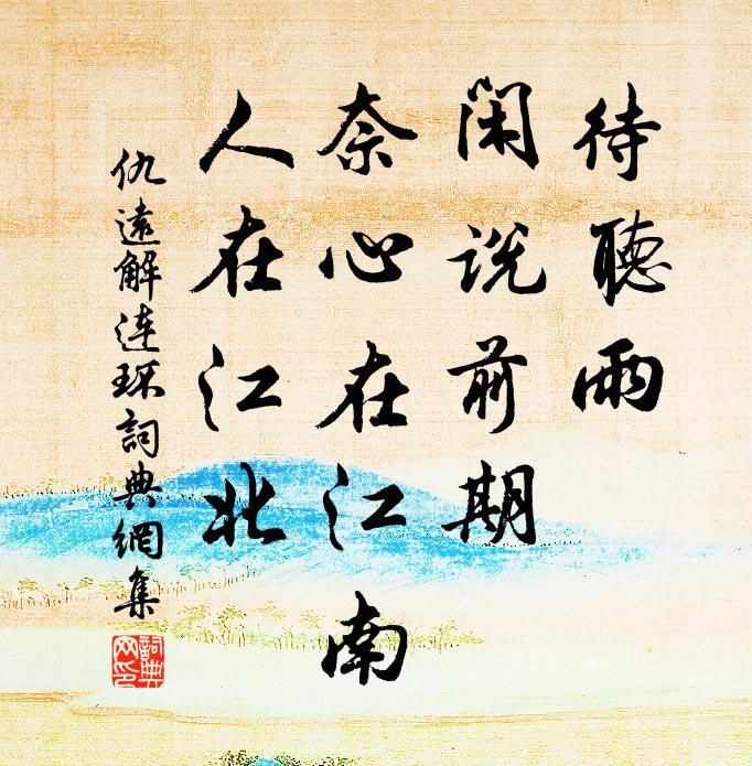 行子不須愁夜泊,綠楊多處有人煙 詩詞名句