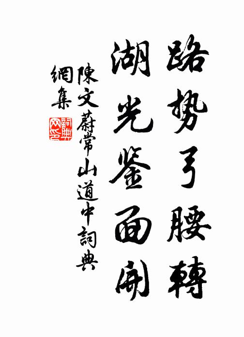 名字不可考，種松今欲枯 詩詞名句