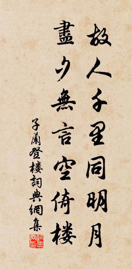 便從午橋樂暇佚，寧獨不畏二老譏 詩詞名句