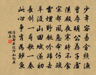 水石平生性所便,栽花種柳亦天然 詩詞名句