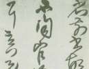 蒲華草書《王禹偁黃岡竹樓記軸》_蒲華書法作品欣賞